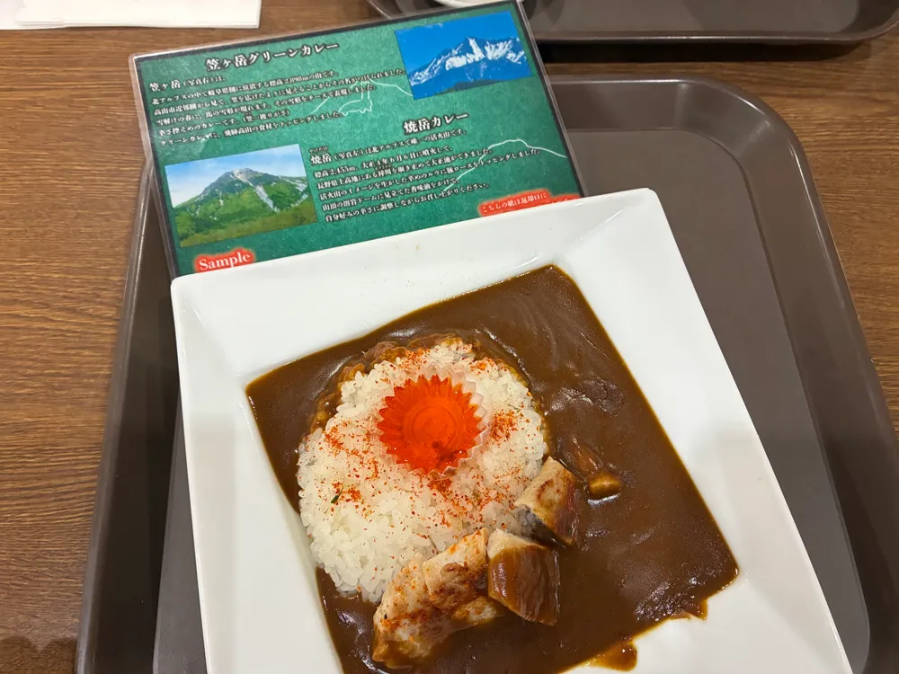 アルプスホルンの「焼岳カレー」